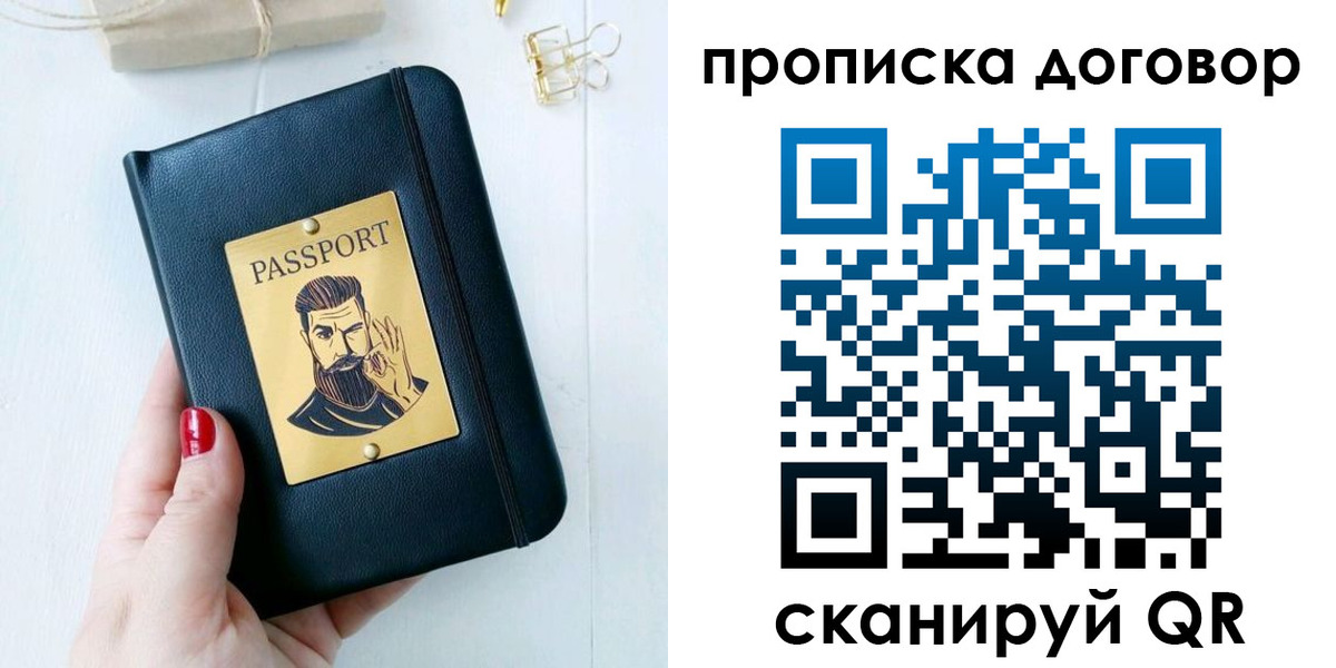 прописка от собственника в Бакале