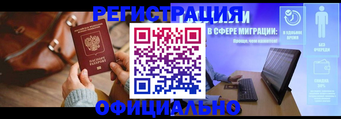 временная регистрация надежно в Бакале