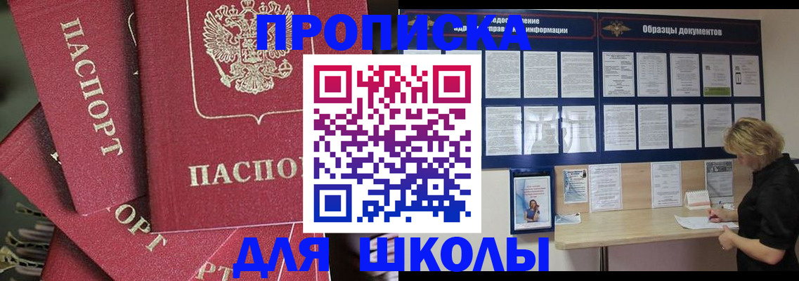 прописка регистрация в Бакале